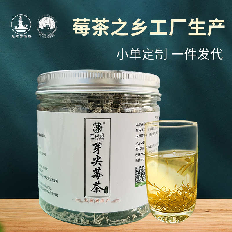 罗塔坪野生张家界莓茶土家芽尖湖南永顺藤茶叶冷萃莓茶无糖