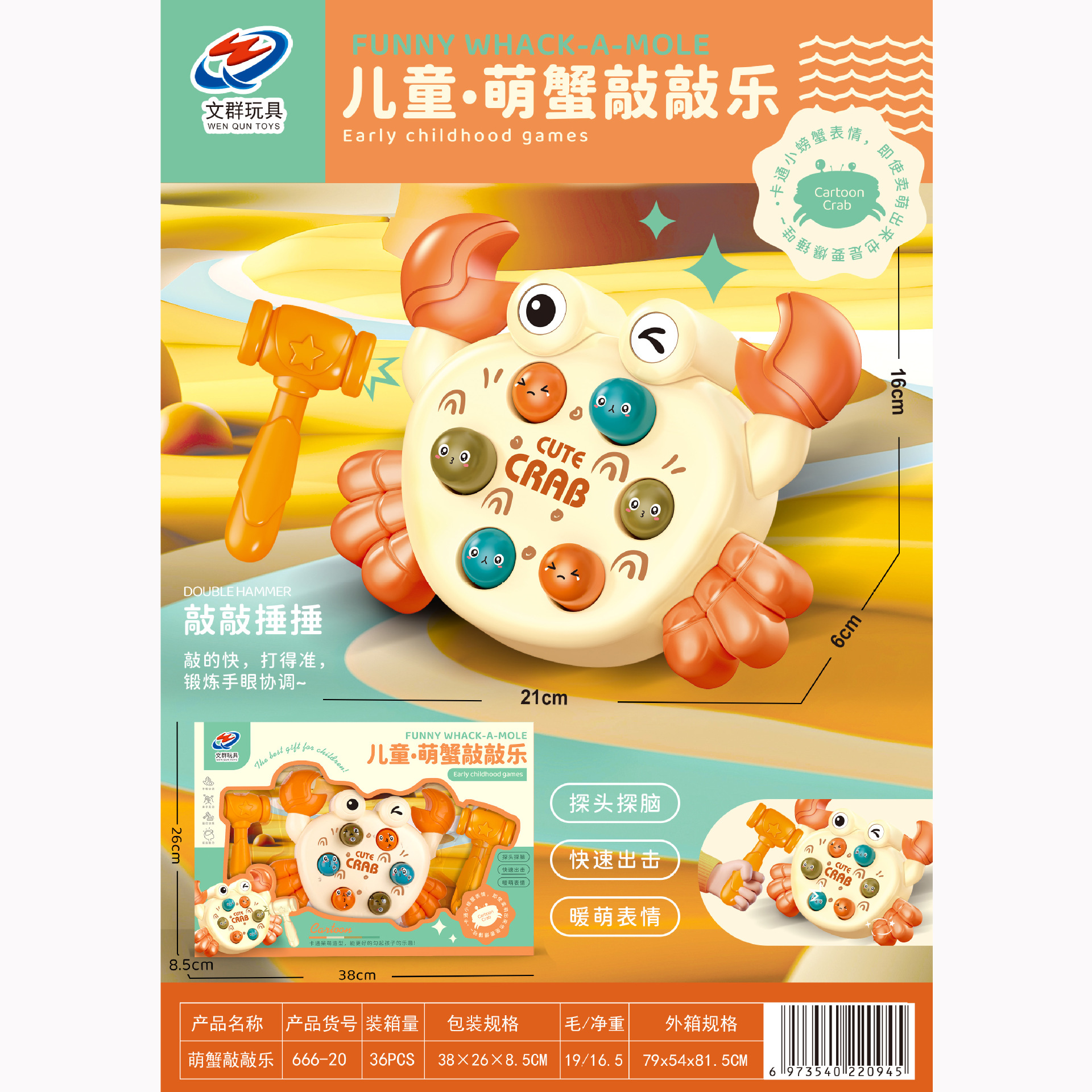 666-20萌蟹敲敲乐