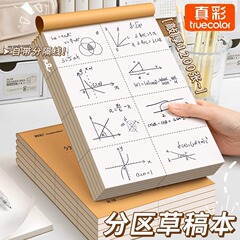 真彩の草稿本の小学生は区分の草稿紙の数学で草本を演じて草を打って大学院を受ける高校の空白の本を計算します。
