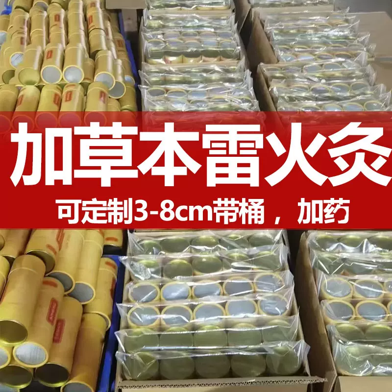 雷火灸纯艾7cm艾条加红花艾柱艾草随身灸艾灸条棒医院大炮灸艾灸