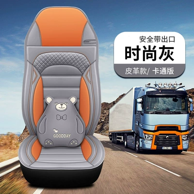 full leather universal tractor dump truck: Universal seat cover - fashion-gray-safety-belt-opening-cartoon-version-place-an-order-according-to-the-seat-shape