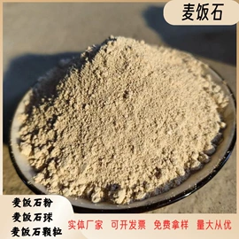 其他非金属;其他非金属;麦饭石