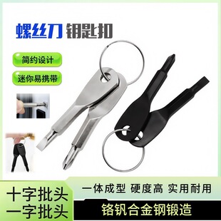 Screwdriver Keychain Outdoor Portable Multi-function Tool One-word Phillips Screwdriver Screwdriver Screwdriver Head