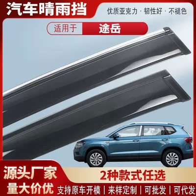 Suitable for Volkswagen Tuyue Xinrui Xr Car Window Rain Shield Car Rain Eyebrow Rain Shield Exterior Modification Accessories Wholesale (Rain shield) - black-and-transparent-terms-4-pieces-19-24-models-tuyue-the-original-car-has-no-window-trim