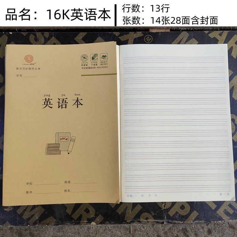 唐都禾錦16k宿題帳の大本牛皮は英語の本田字格を厚くして練習します。|undefined