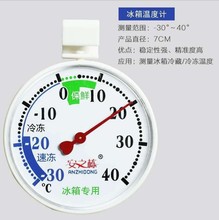 808吸盘冰箱温度计指针温度计冰箱冰柜冷库用温度计冷藏温度计