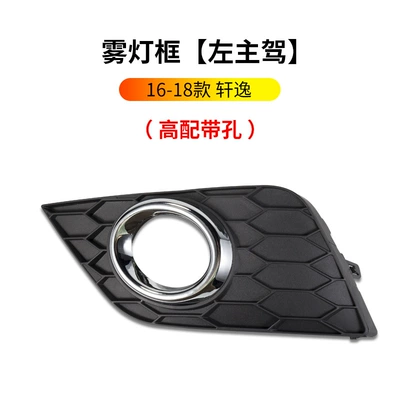 models of the Sylphy, fog light | Digər kuzov və aksesuarlar - 16-18-nissan-sylphy-fog-light-frame-high-end-version-with-holes-left-drivers-side