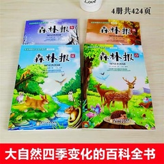 全4冊  森林報 彩圖版  春夏秋冬快樂讀書吧全新正版小學課外書三