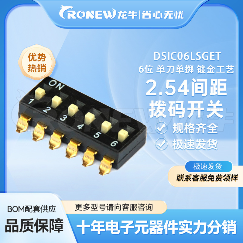 KE拨码开关DSIC06LSGET脚距2.54mm6P六位高推S脚贴片式管装/编带