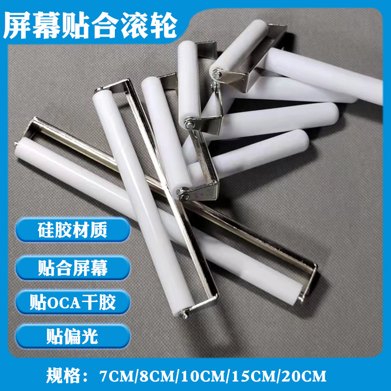 Mobile Phone Film Roller Multi-Specification Screen Pressing Dust-Sticking Silicone Roller Tool Oca Screen Lamination Manual Glue Push Wheel