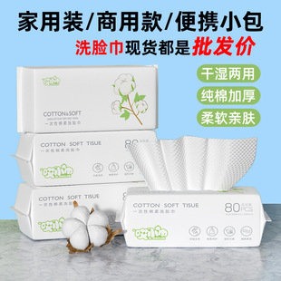 Cotton Soft Towels for Commercial Use in Guesthouses, Hotels, and Beauty Salons, for Wiping Face, Cleansing, Dry and Wet Use, Enlarged and Thickened, Disposable Face Towels