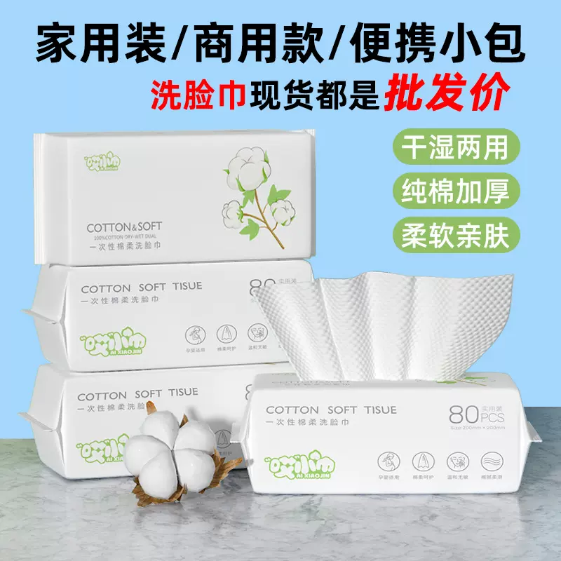 棉柔巾商用民宿宾馆美容擦脸洁面干湿两用加大加厚一次性洗脸巾