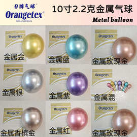 10寸O牌金属乳胶气球加厚珠光金属婚庆布置派对生日布置装饰气球