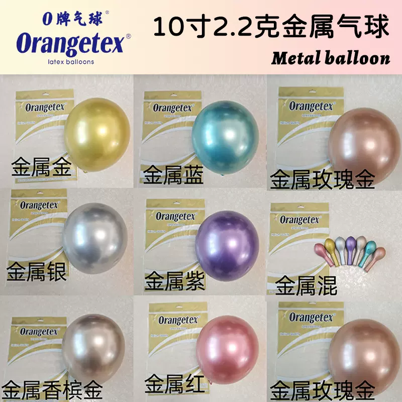 10寸O牌金属乳胶气球加厚珠光金属婚庆布置派对生日布置装饰气球