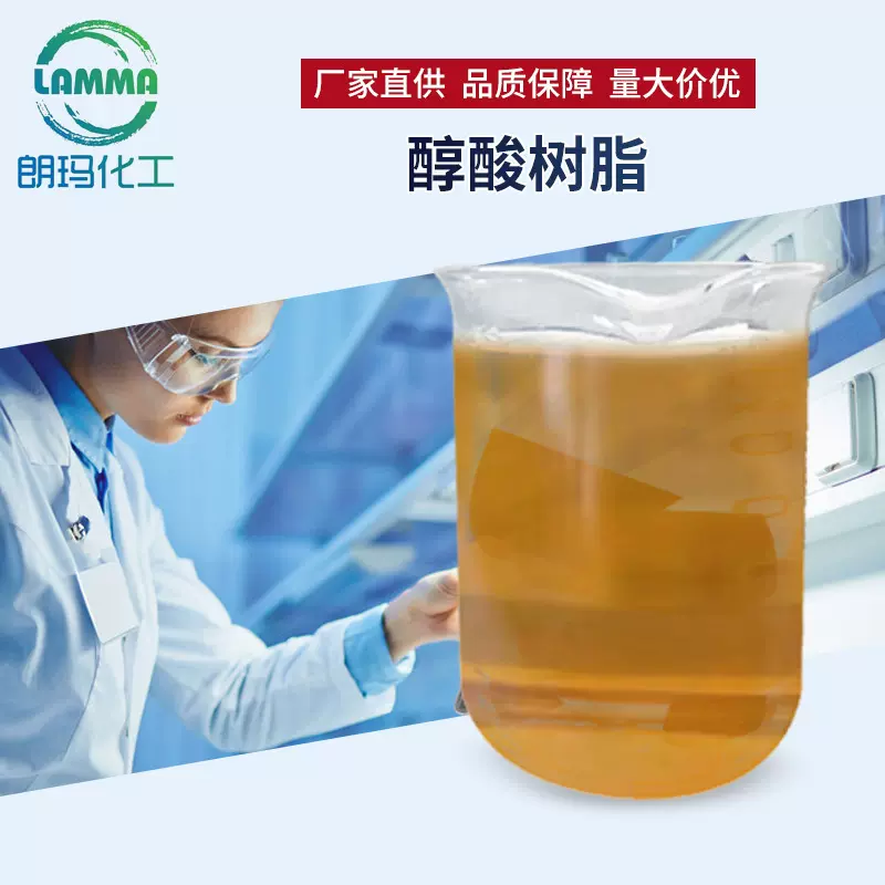 厂家供应二甲苯耐热醇酸树脂 硬度高耐水耐溶剂工业烤漆合成树脂