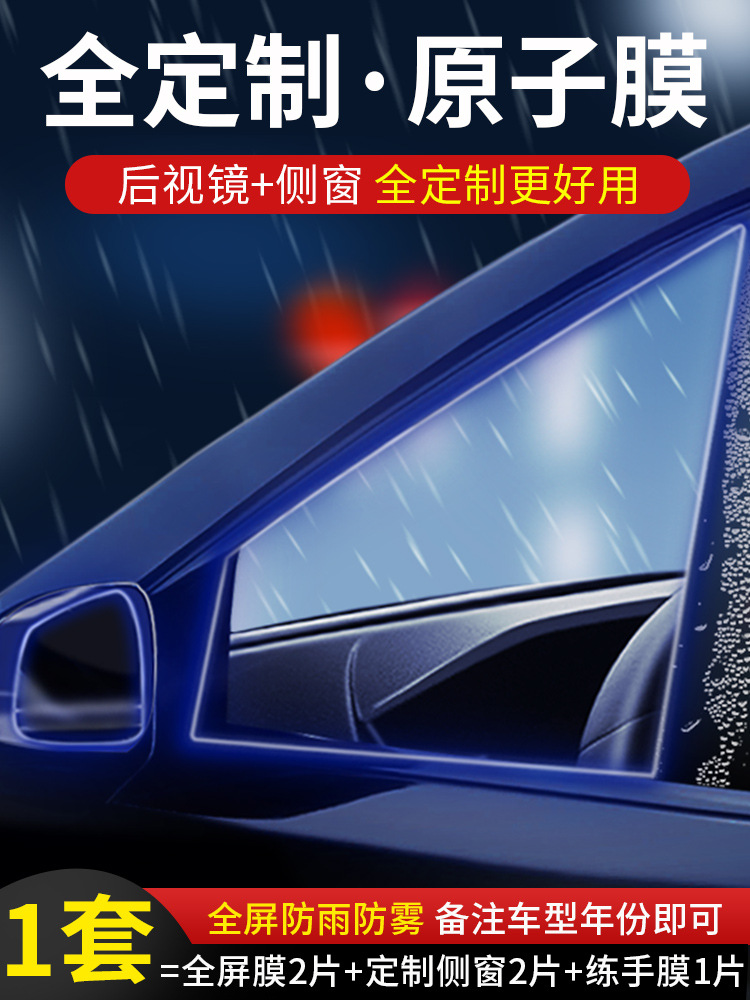 后视镜防雨膜玻璃汽车防水防雨水贴膜小车侧窗车窗反光下雨天神器