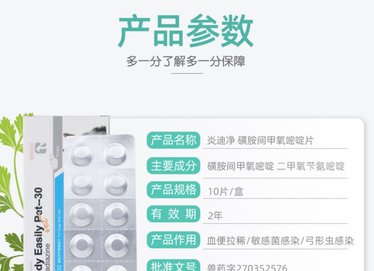 球虫药炎迪净猫_03.jpg