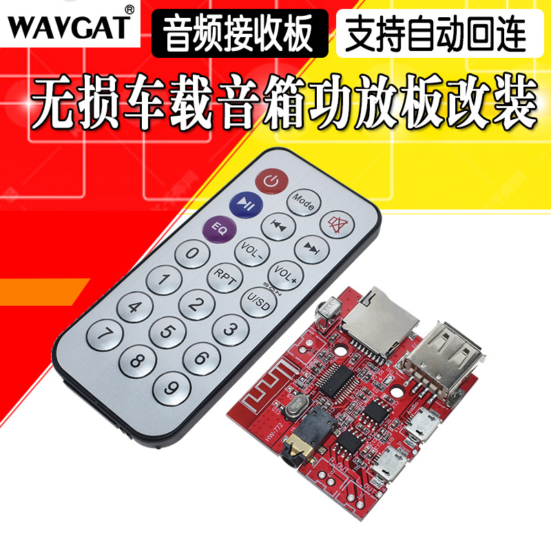 蓝牙MP3音频接收板 diy无损车载音箱功放板蓝牙4.1电路板解码模块