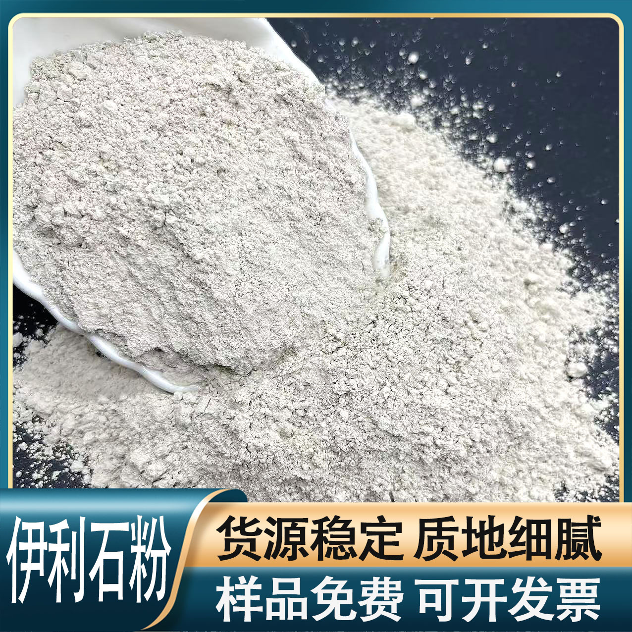 厂家加工325目陶瓷涂料填充用伊利石粉黏土矿物叶腊石粉 高岭土等