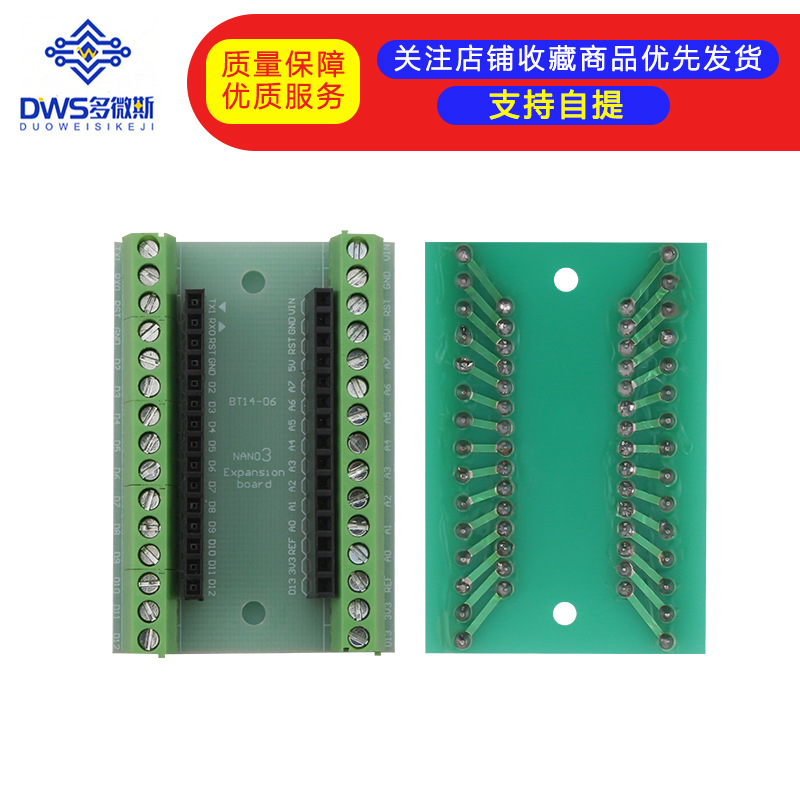 Nano 扩展板 NANO IO Shield V1.O 简易扩展板散件