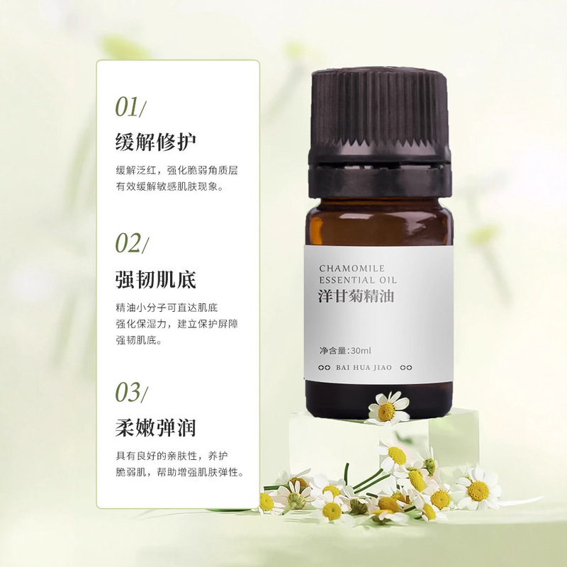 天然佰花娇洋甘菊精油原生精萃舒缓泛红修护敏感全身可用换季救星|undefined