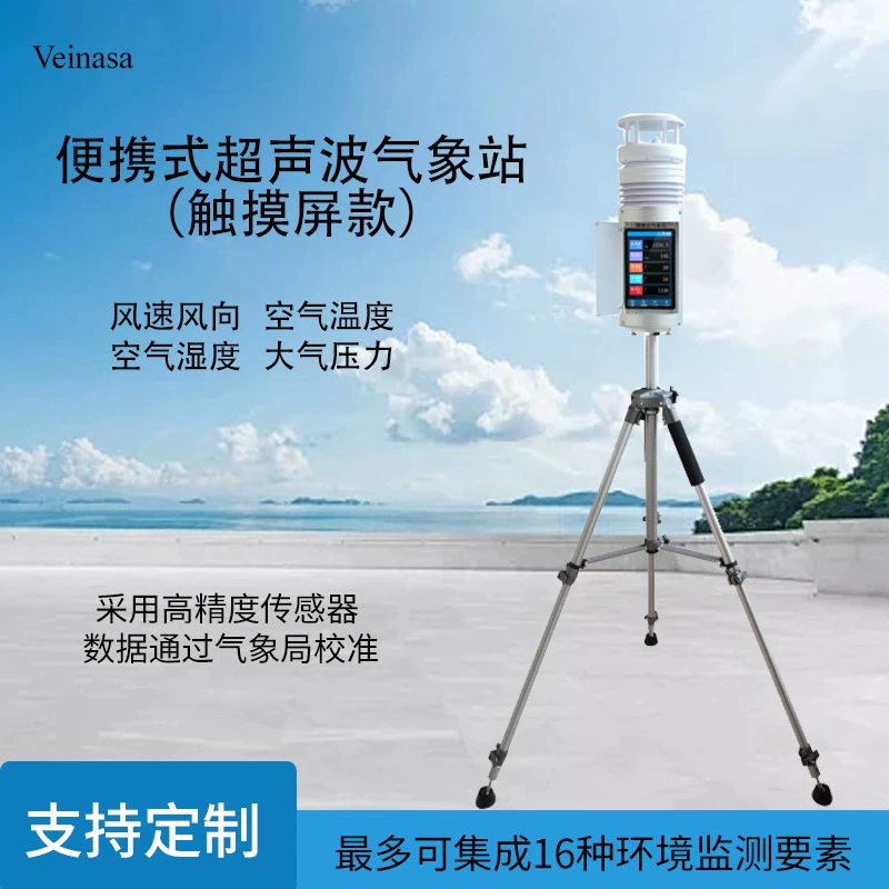 Портативный метеорологический сенсорный экран скорость ветра, направление ветра, температура, влажность, атмосферное давление, переносная ультразвуковая метеорологическая станция