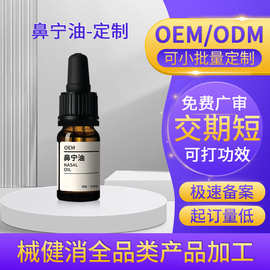 定制鼻宁精油通用鼻塞鼻通喷雾鹅不食鼻舒草本植物精油贴牌代加工
