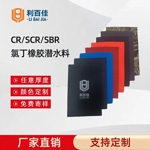 Cr/Scr/Sbr Diving Material Composite Fabric 1~20mm Thickness Optional Neoprene Coil Foam Factory