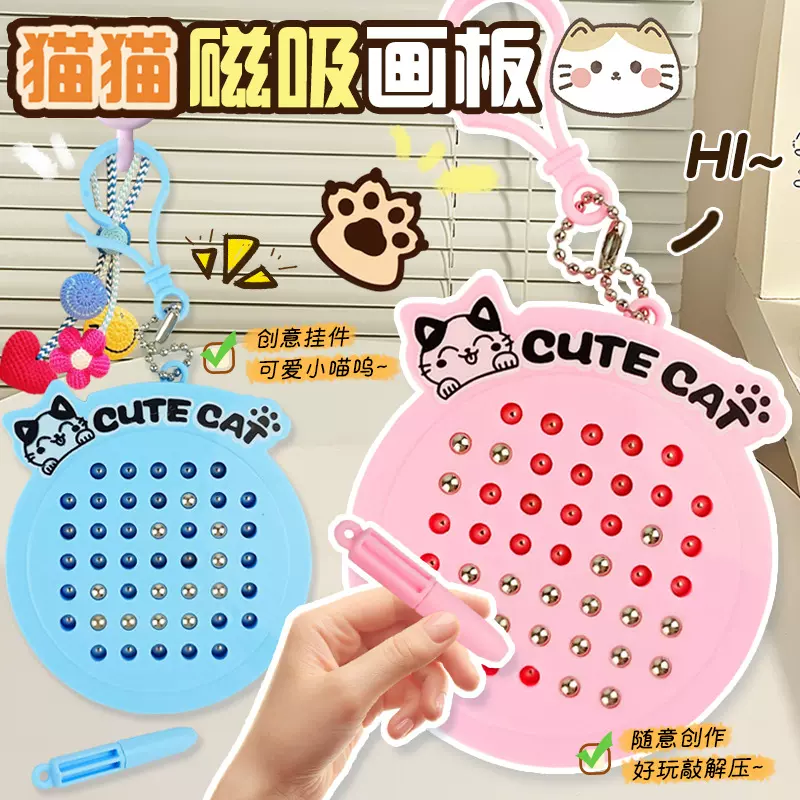 创意磁吸钢珠画板猫猫磁吸珠迷宫小画板玩具 趣味解压钥匙扣挂件