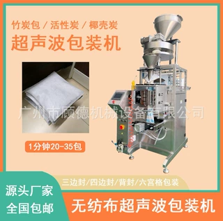 活性炭超声波包装机全自动竹炭颗粒包装机1000克纳米矿晶包装机