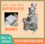 纳米自动超声波竹炭包装机