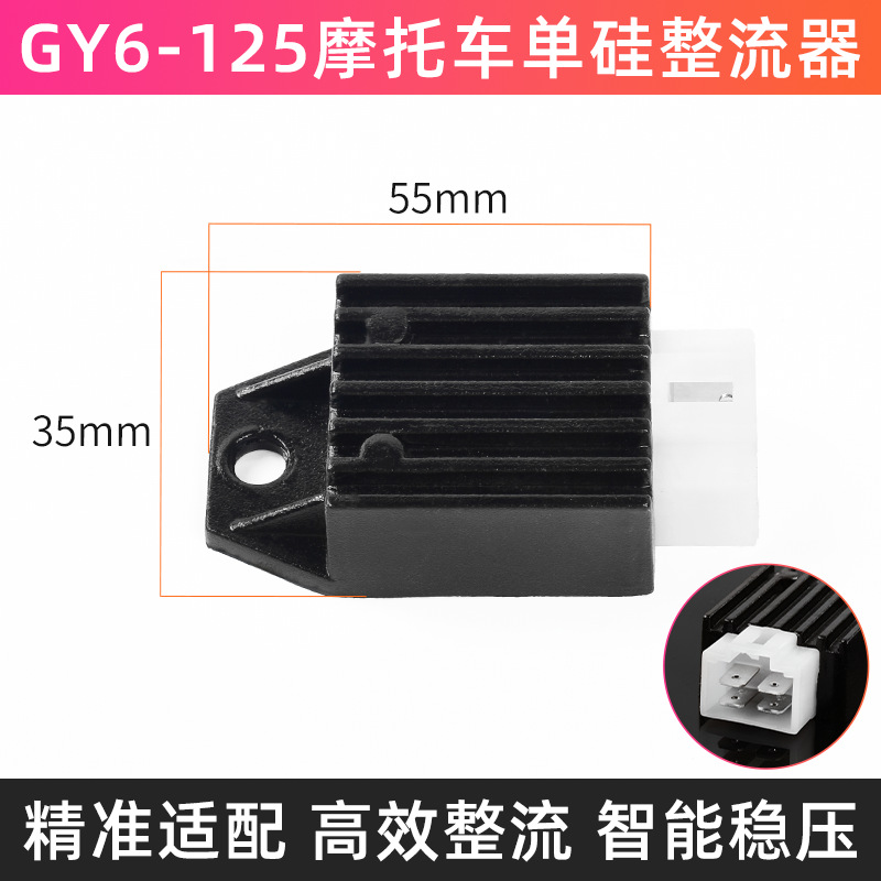 GY6-125 de motocicleta asistida Rectificador de cuatro líneas y cinco líneas Haomai Guangyang Scooter regulador de voltaje de silicio único