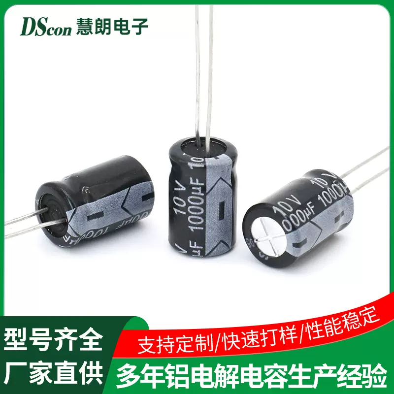 铝电解电容10V1000UF8*12音响电源滤波高频低阻10V1000UF直插电容