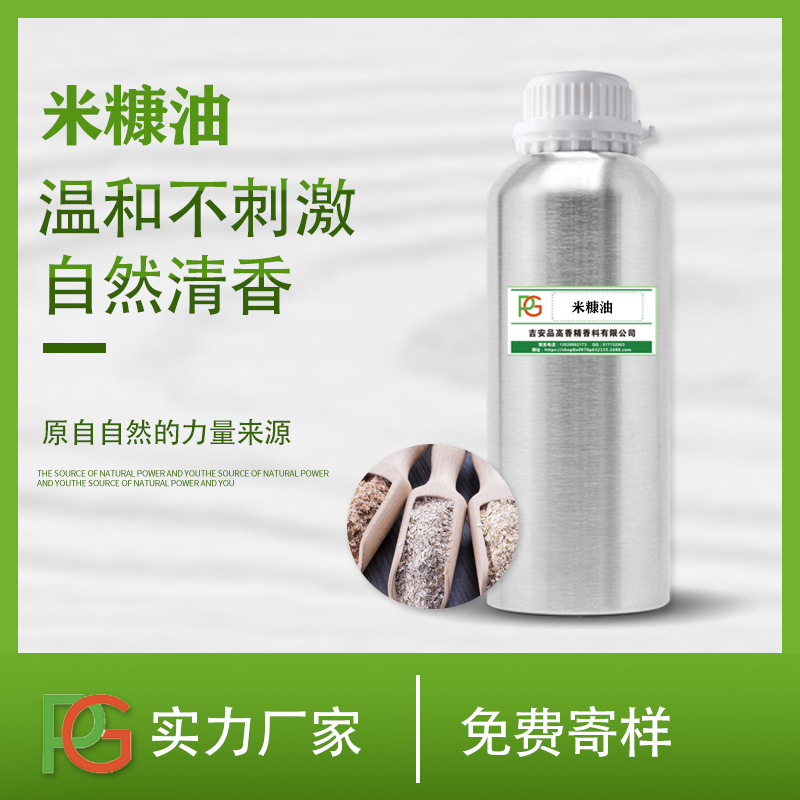 品高谷糠油 米糠油 食品级米糠稻米油 滋润保湿化妆品原料 按摩精