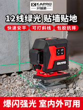 �_��·12������ˮƽ�xKAPRO�t�⾀�߾���3D���G��С��ƽˮ�x956G