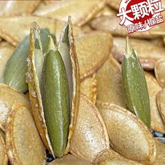 新疆長粒美人甲1斤プレッショウ塩原味カボチャ瓜子500g種小包炒め物レジャー間食