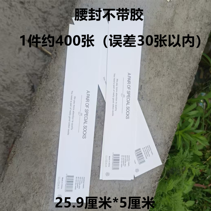 1件约400张男女通用腰封纸 英语白色腰条棉袜子铜版纸包装条批发