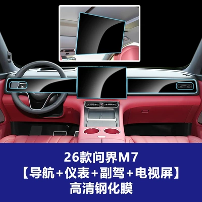 Car interior film | Film Navigation Screen Inner Protective Film - 26-models-of-wenjie-m7-navigation-screen-instrument-integrated-screen-co-pilot-integrated-screen-rear-tv-screen-high-definition-tempered-film