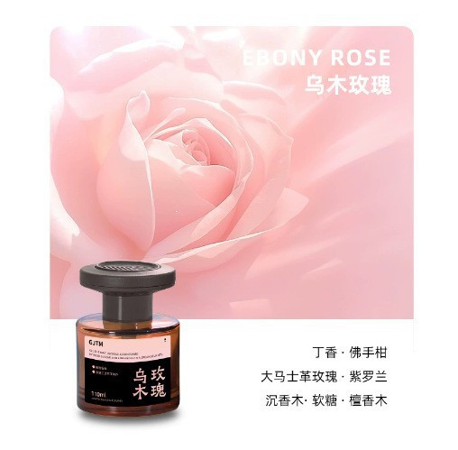 星泊香薰-乌木玫瑰