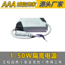 供应面板灯隔离驱动 3-50W外置DC头4恒流宽压 led驱动电源平板灯
