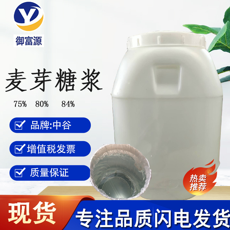 麦芽糖浆75%80% 食品级甜味剂烘焙糕点用玉米糖稀 食用麦芽糖浆