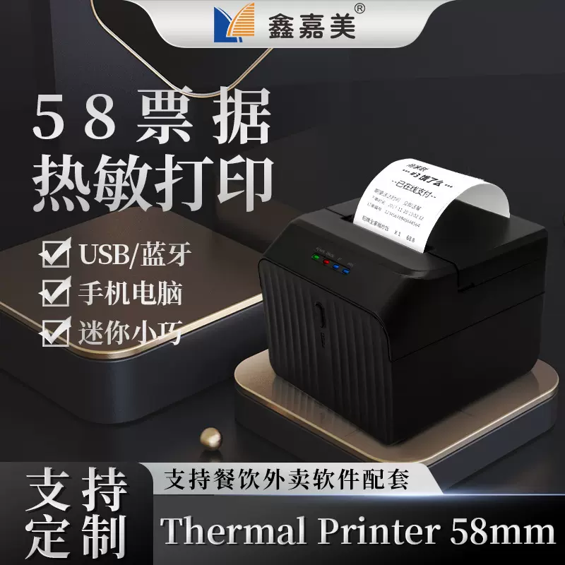 热敏票据外卖打印机美团58mm面单标签办公条码打印机printer