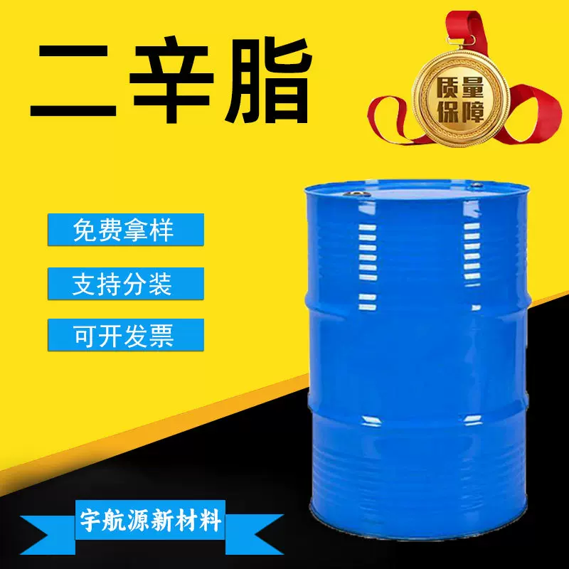 邻苯二甲酸二辛酯DOP 齐鲁蓝帆国标塑料增塑剂软化剂dop二辛脂