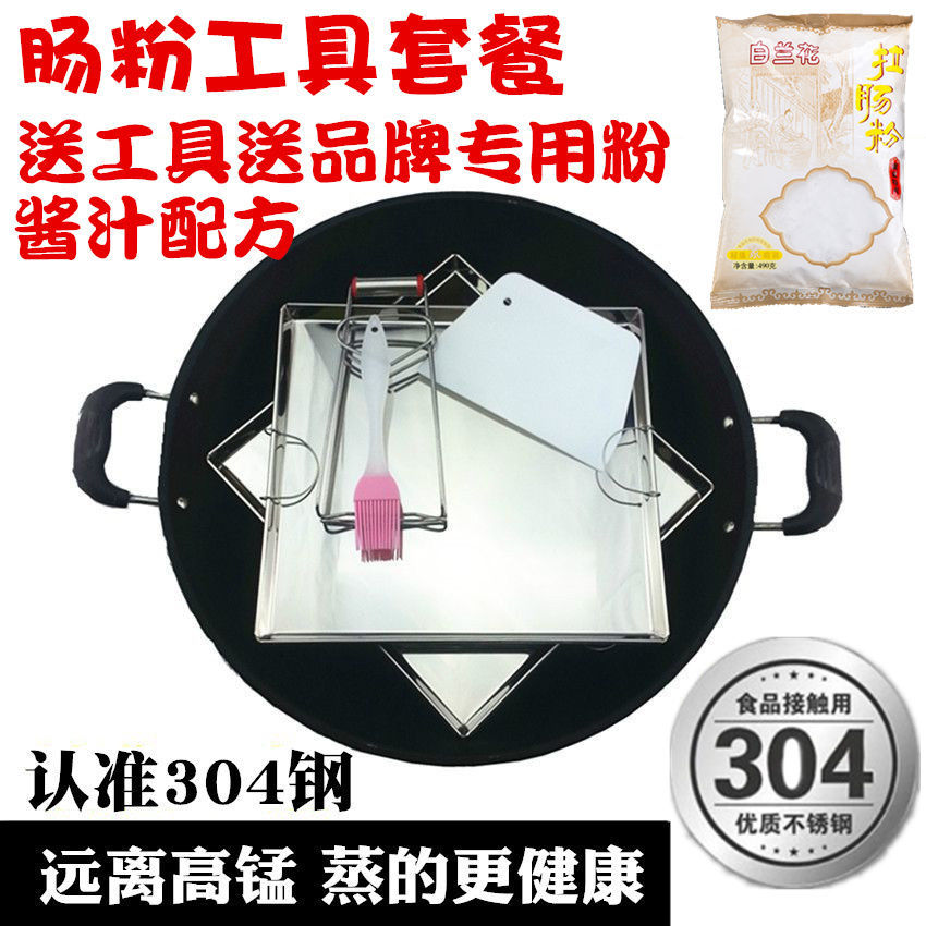304不锈钢广东肠粉蒸盘工具套装家用自制作肠粉机长方形平底盘子