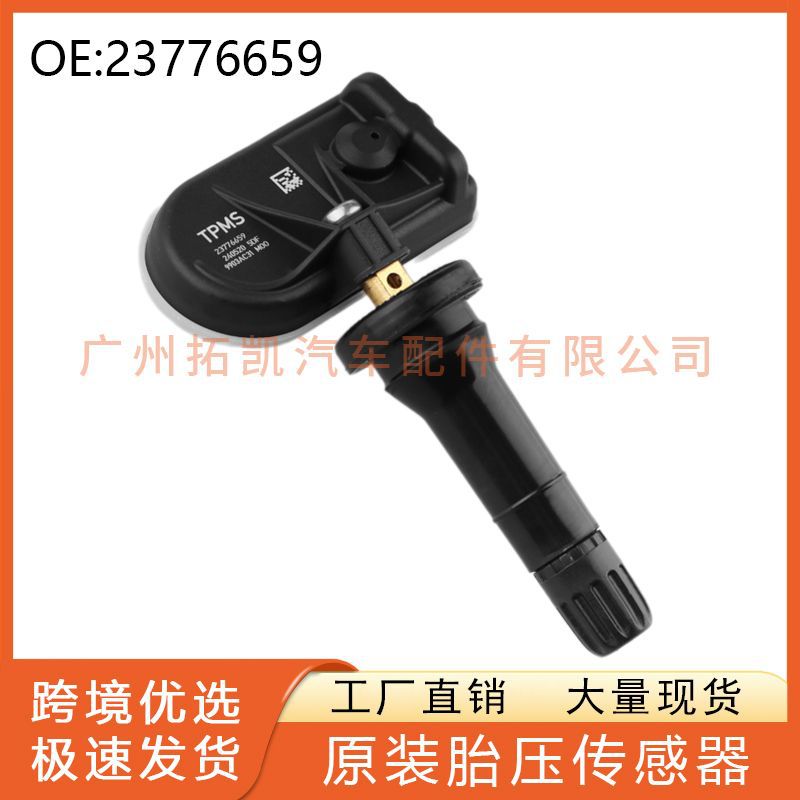 23776659 Adecuado para Wuling Hongguang V Rongguang PLUS Baojun E100E300 Sensor de presión de neumáticos