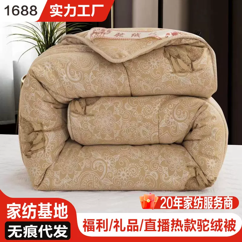 驼毛被会销礼品驼绒被子被芯加厚保暖冬被单双人空调被礼品批发