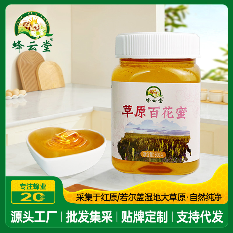 Fengyuntang Honey, 500g of Wildflower Honey from the Sichuan Plateau, Native Honey from the Grassland, Wildflower Honey, Factory Wholesale Fengyuntang Honey, 500g of Wildflower Honey from the Sichuan Plateau, Native Honey from the Grassland, Wildflower Honey, Factory Wholesale