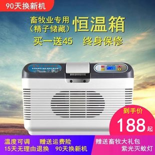 Fruijie Pig Semen Animal Husbandry Thermostat 17 Degree Small Refrigerator Car Household Constant Temperature Rabbit Sperm Household Animal Husbandry Thermostat