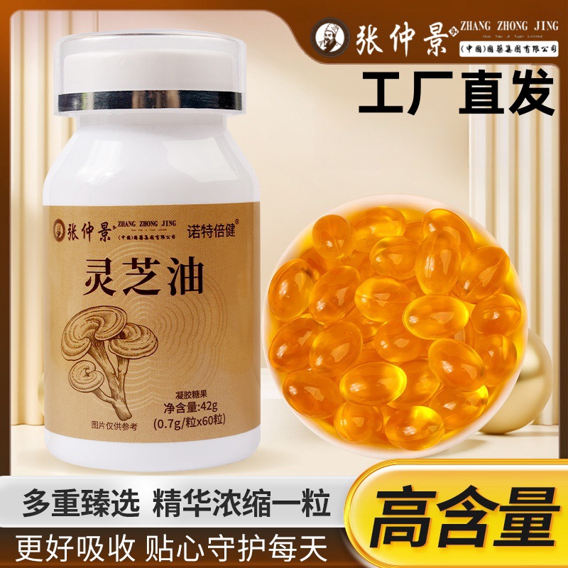 Reishi Oil Soft Capsule Gel Candy 0.7×60 Capsules/Bottle, Changbaishan Wholesale Dropshipping