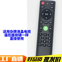 适用于酷王Sonzi松芝凯弘王牌LNEC金创嘉阿里云网络电视机遥控器